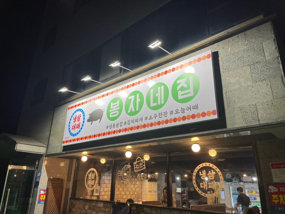 봉자네대패삼겹살 이미지