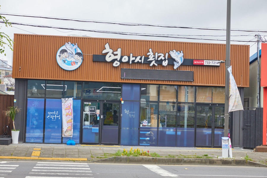 아우랑횟집 이미지