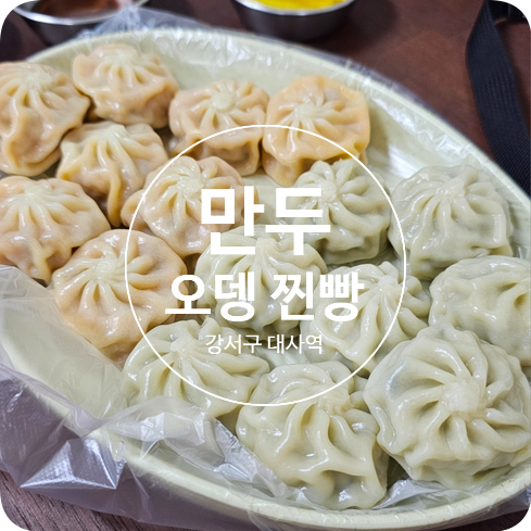 만두;찐빵;오뎅 이미지