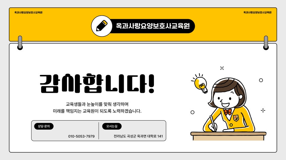옥과사랑요양보호사교육원 이미지