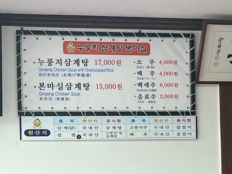 누룽지삼계탕본마실 이미지