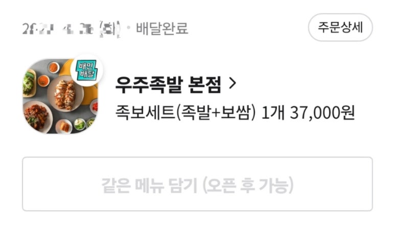 우주족발 이미지