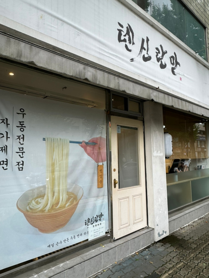 텐신란만 이미지