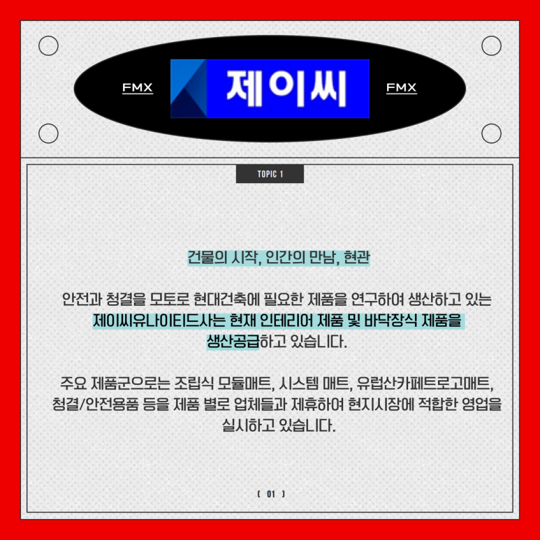 제이씨산업 이미지