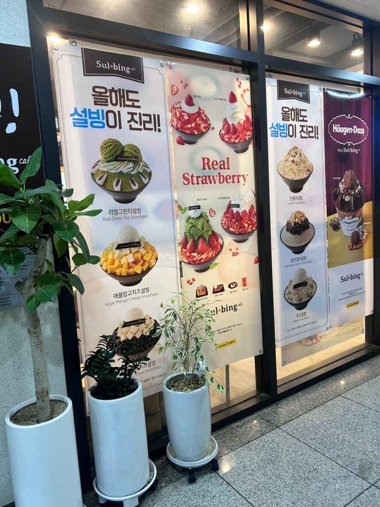 설빙 봉담점 이미지