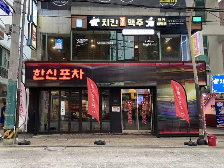 한신포차 동래역점 이미지
