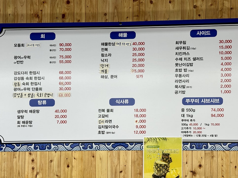 오창횟집 이미지