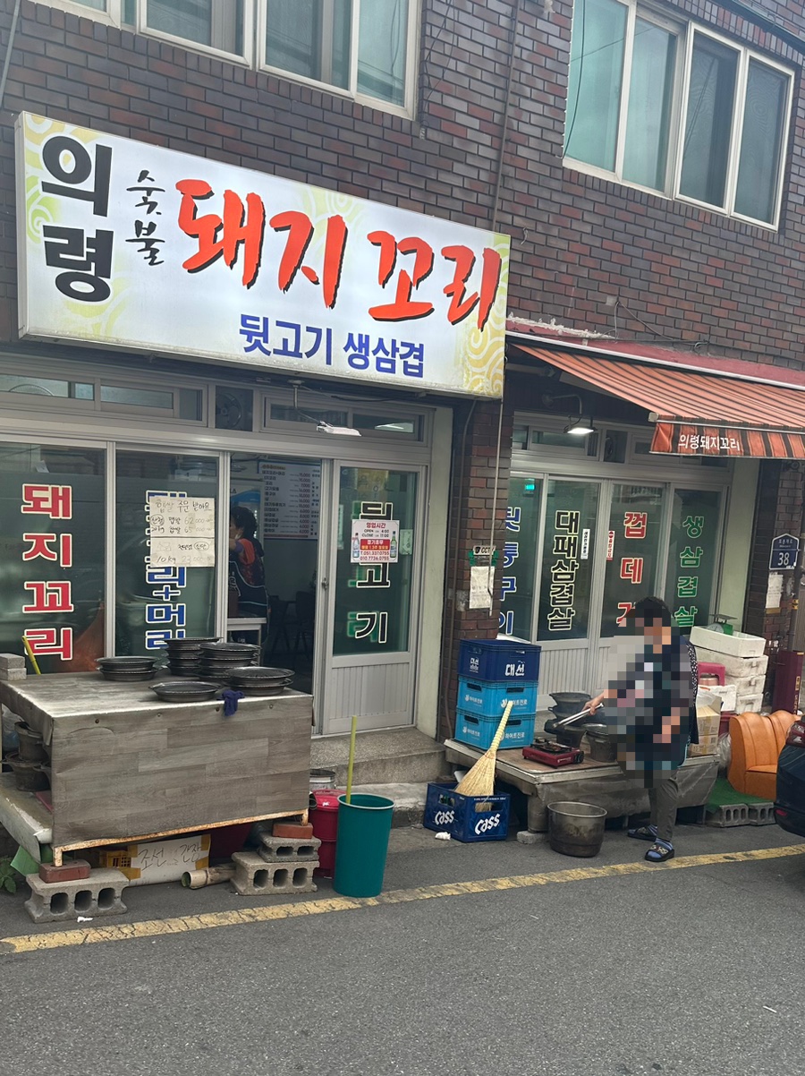 의령돼지꼬리 이미지