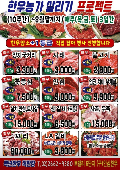 백년한우 이미지