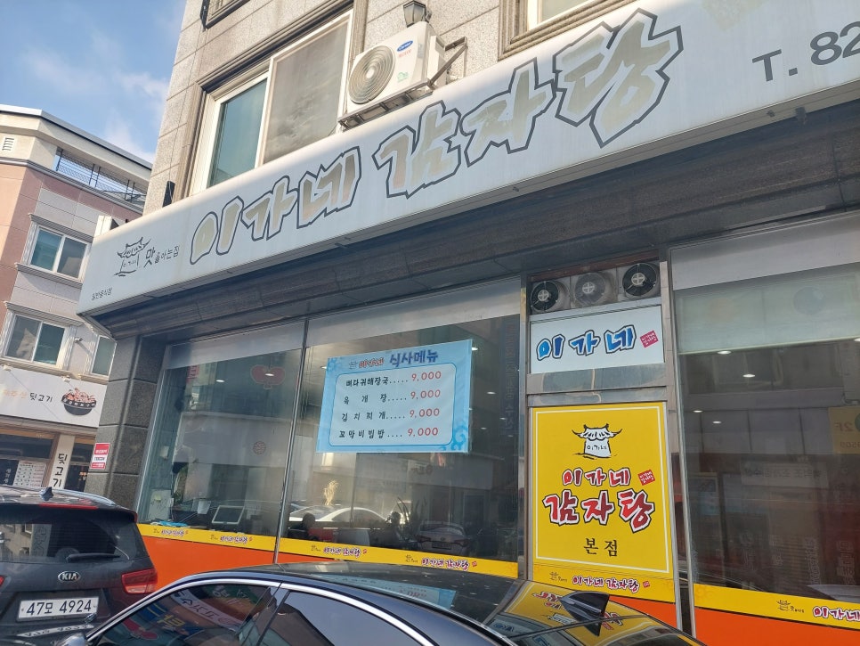 이가네 감자탕 해장국 이미지