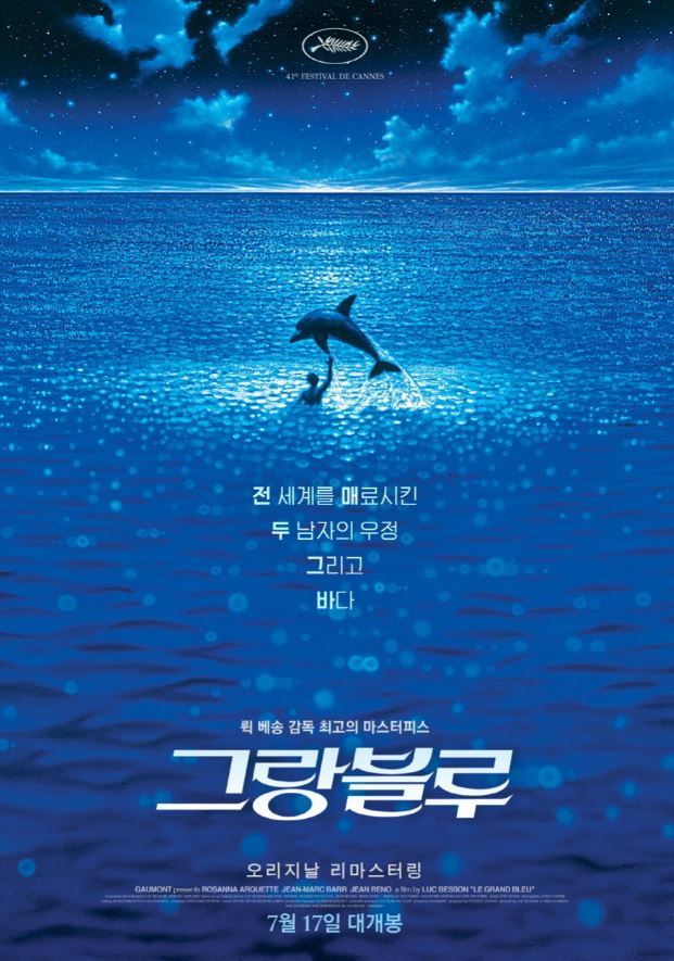 그랑블루 이미지