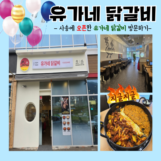 유가네닭갈비양산 이미지
