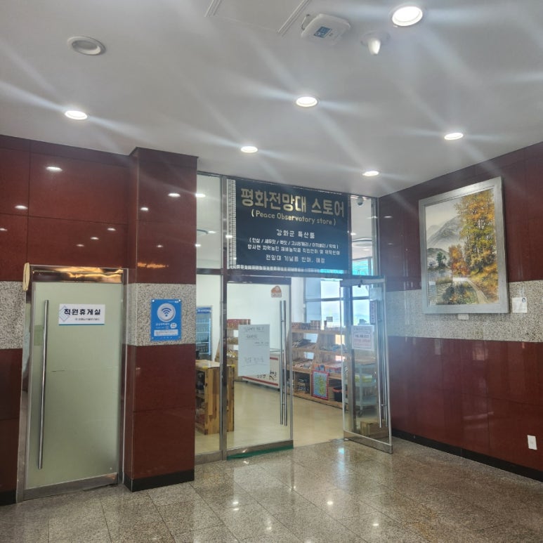 평화전망대스토어 이미지