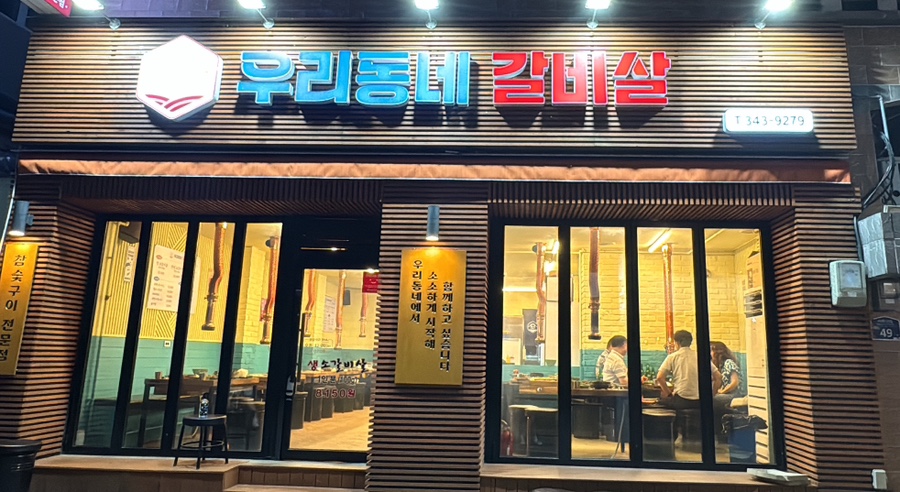 우리동네고기짱 이미지