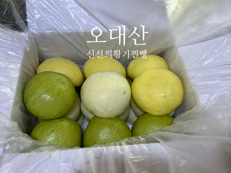 오대산신선희황기찐빵 이미지