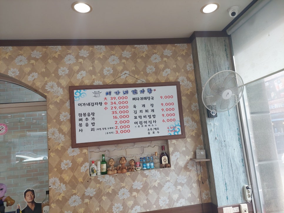 이가네 감자탕 해장국 이미지