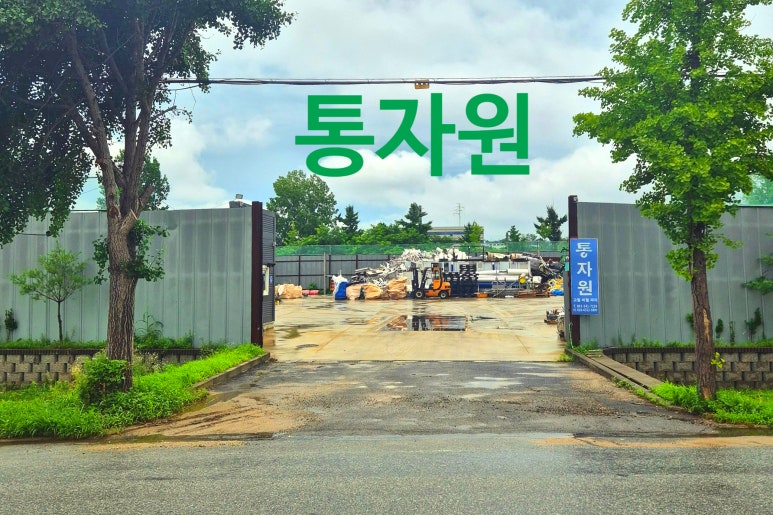 고덕고물상 이미지