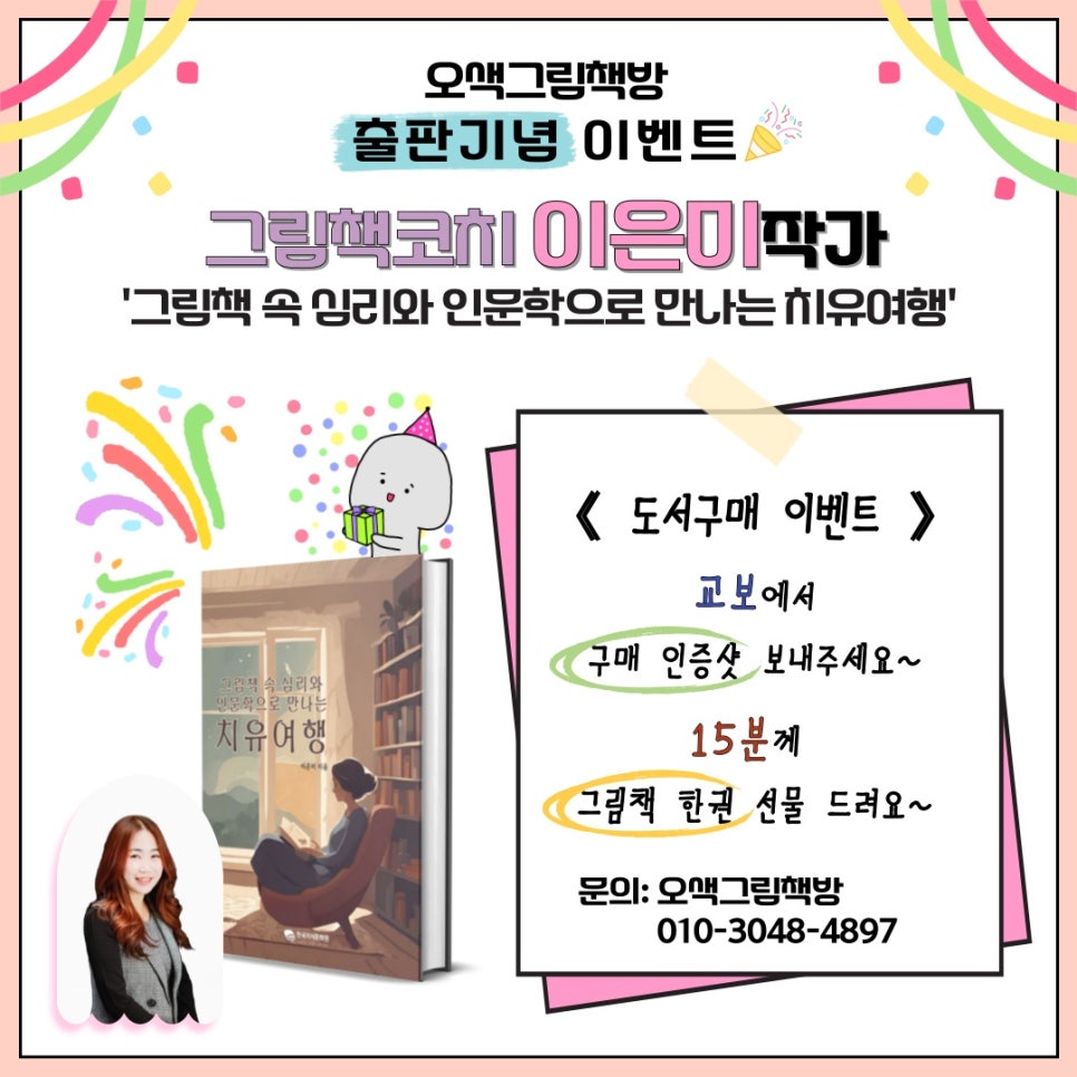 오색그림책방 이미지