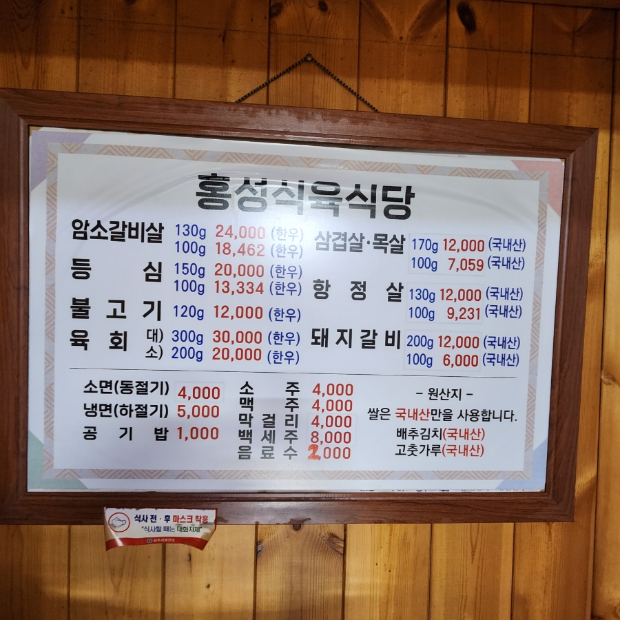 홍성식육식당 이미지