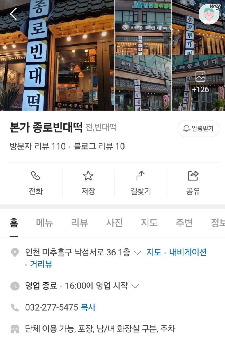 본가 종로빈대떡 이미지