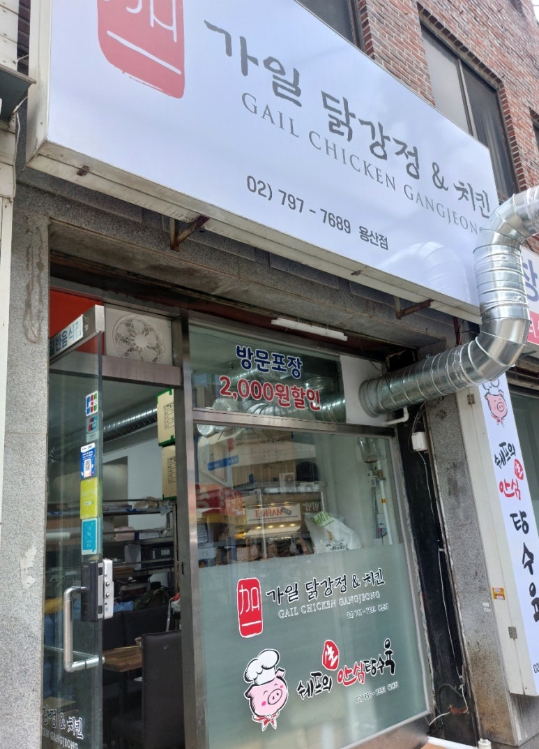 가일닭강정 이미지