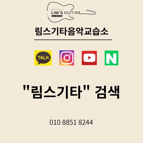기타음악교습소 이미지