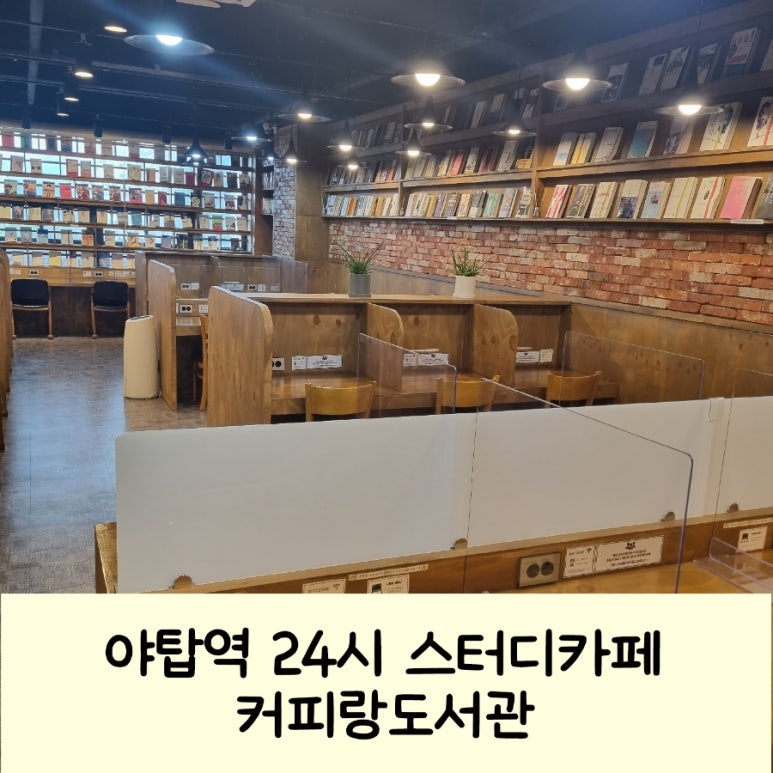 커피랑도서관야탑역점 이미지