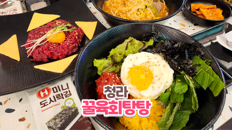 꿀육회탕탕 이미지