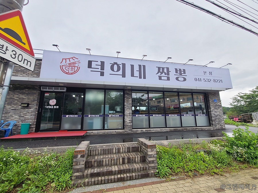 덕희네짬뽕 이미지
