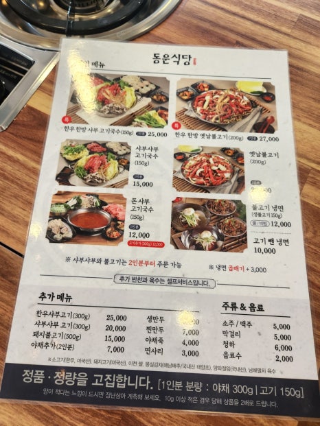 동운식당 이미지