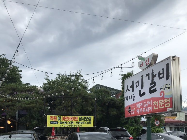 서민갈비 이미지