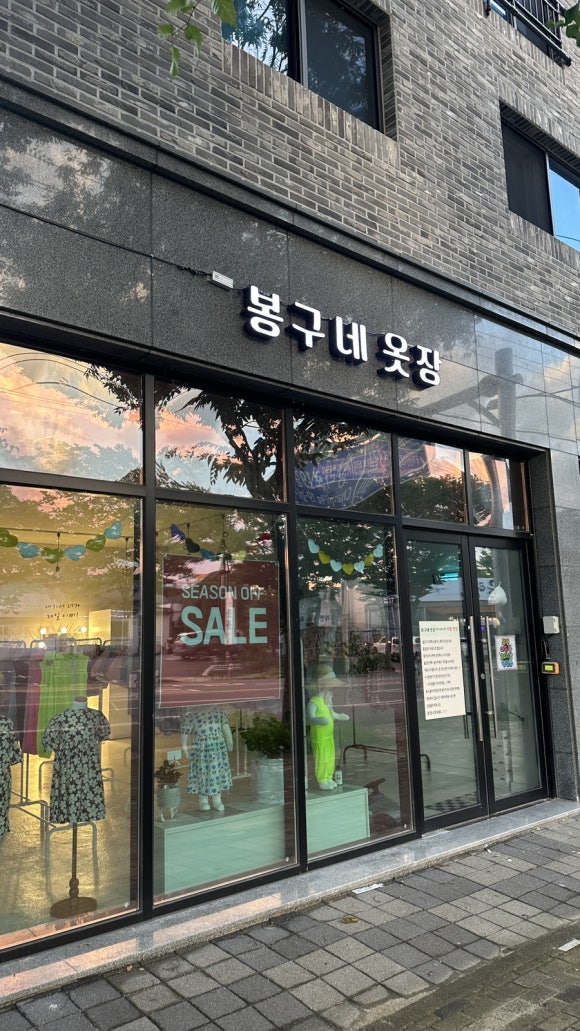 봉구네옷장 이미지