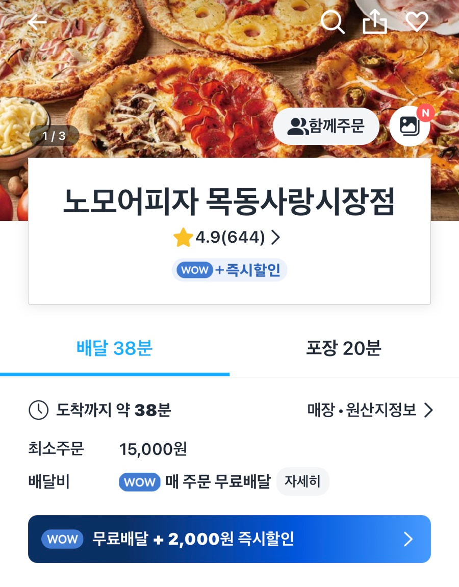 노모어피자목동사랑 이미지