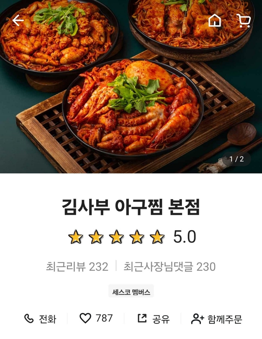 김사부 아구찜 본점 이미지
