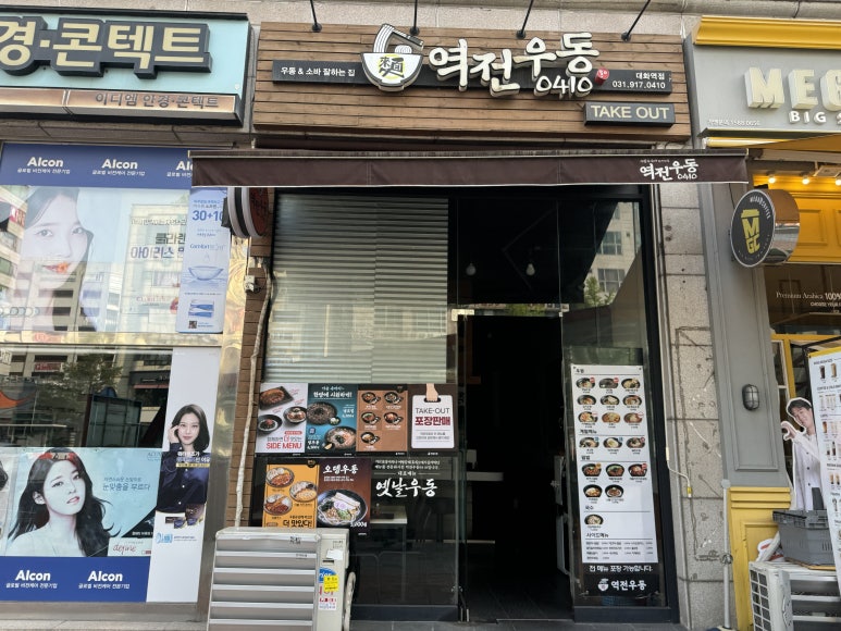 역전우동0410 대화역점 이미지