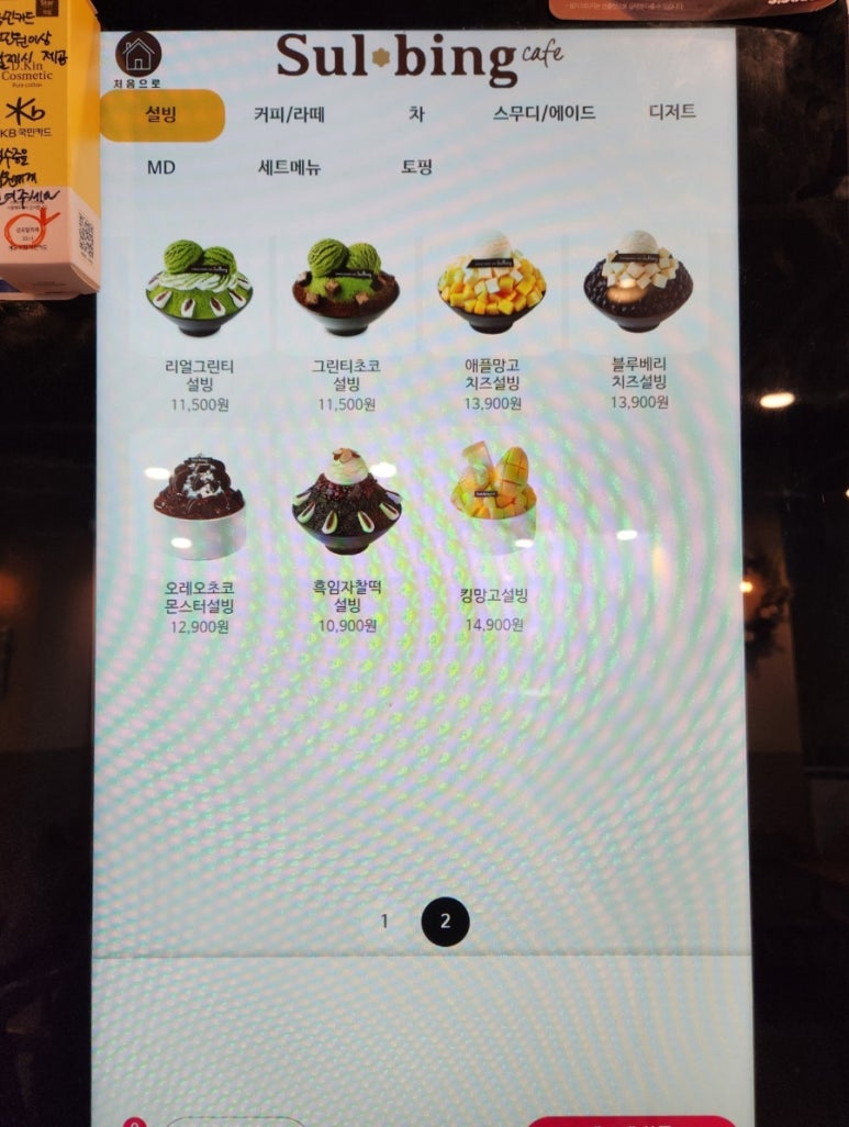설빙평내 이미지