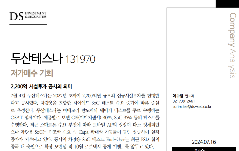 (주)두산테스나 이미지