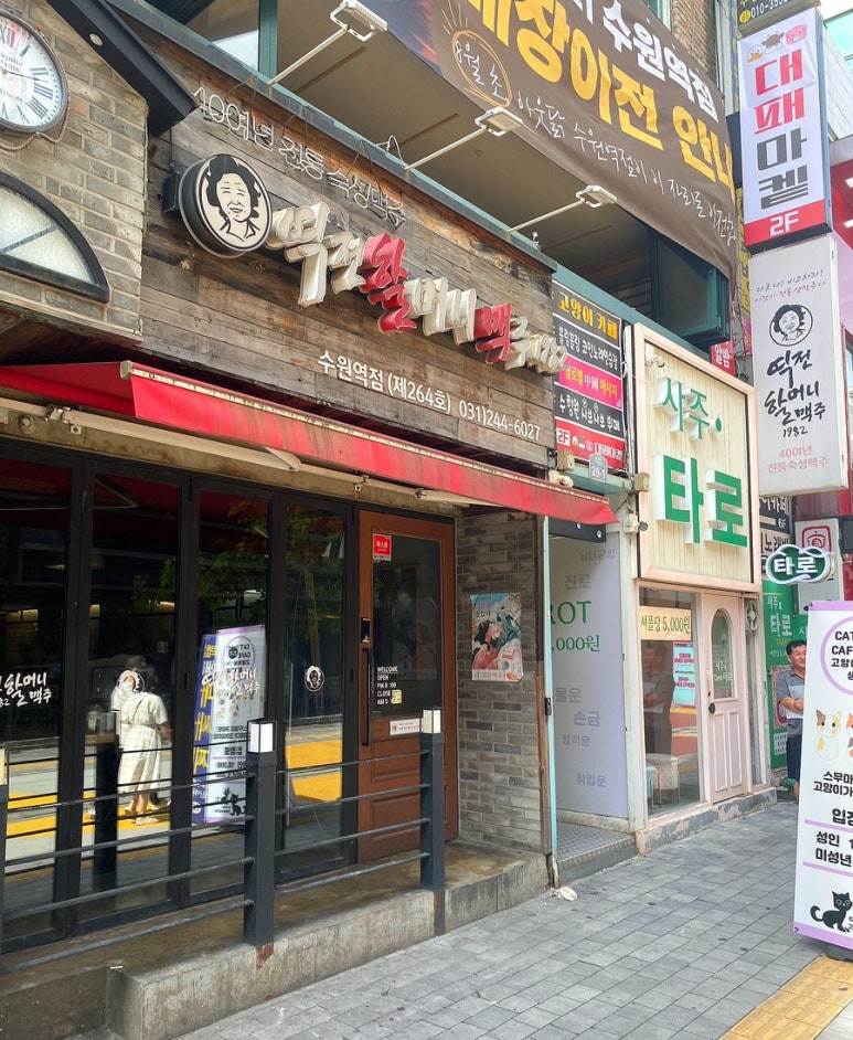 역전할머니맥주수원역점 이미지