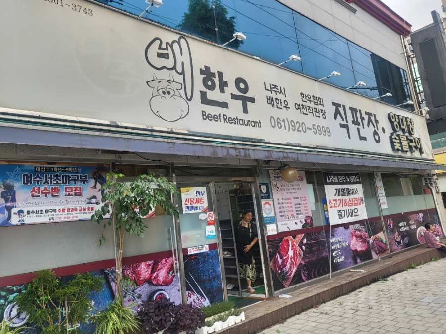 나주배한우 이미지