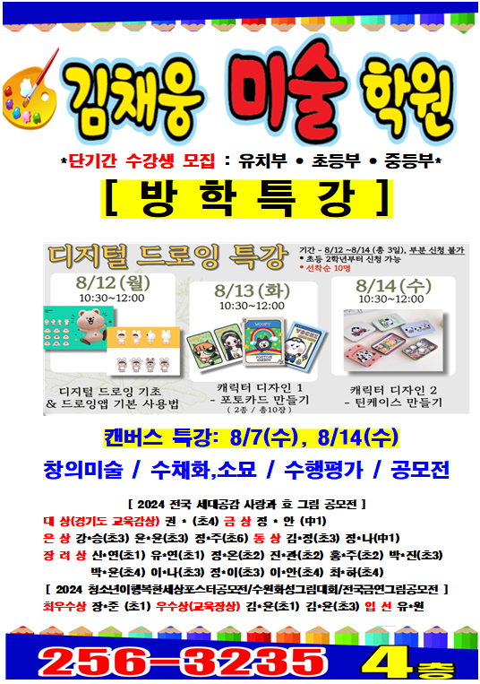 김채웅미술학원 이미지