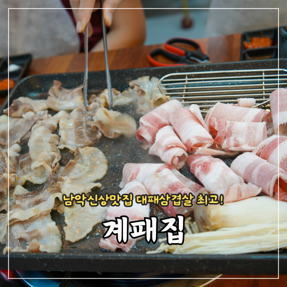 계패집 이미지
