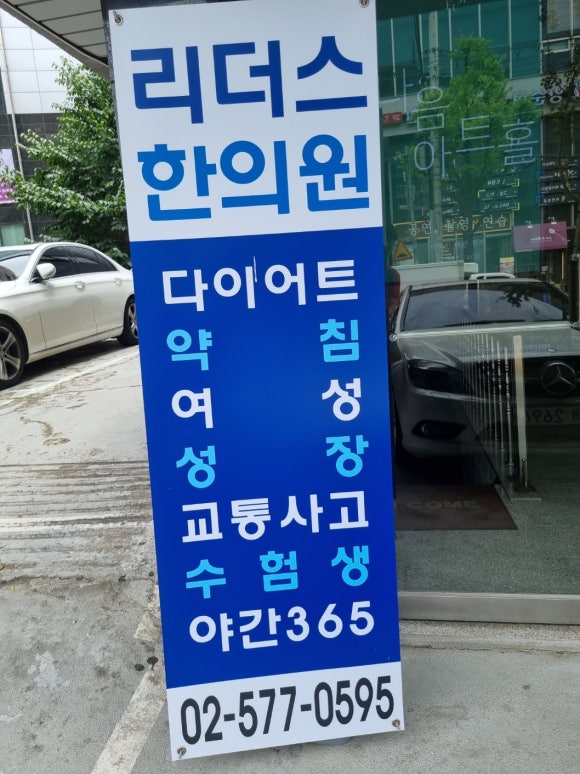 리더스한의원 이미지