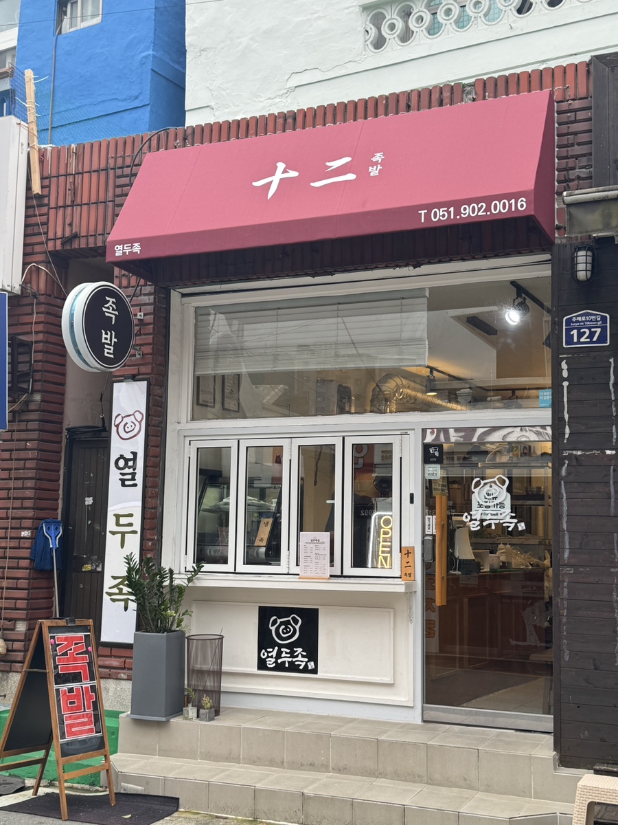 열두족 이미지