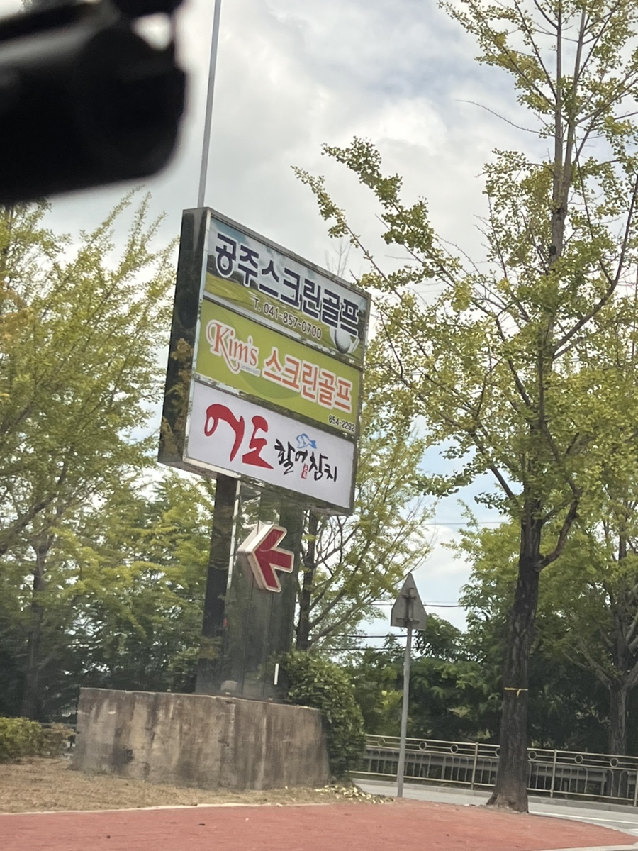 충남공주횟집 이미지