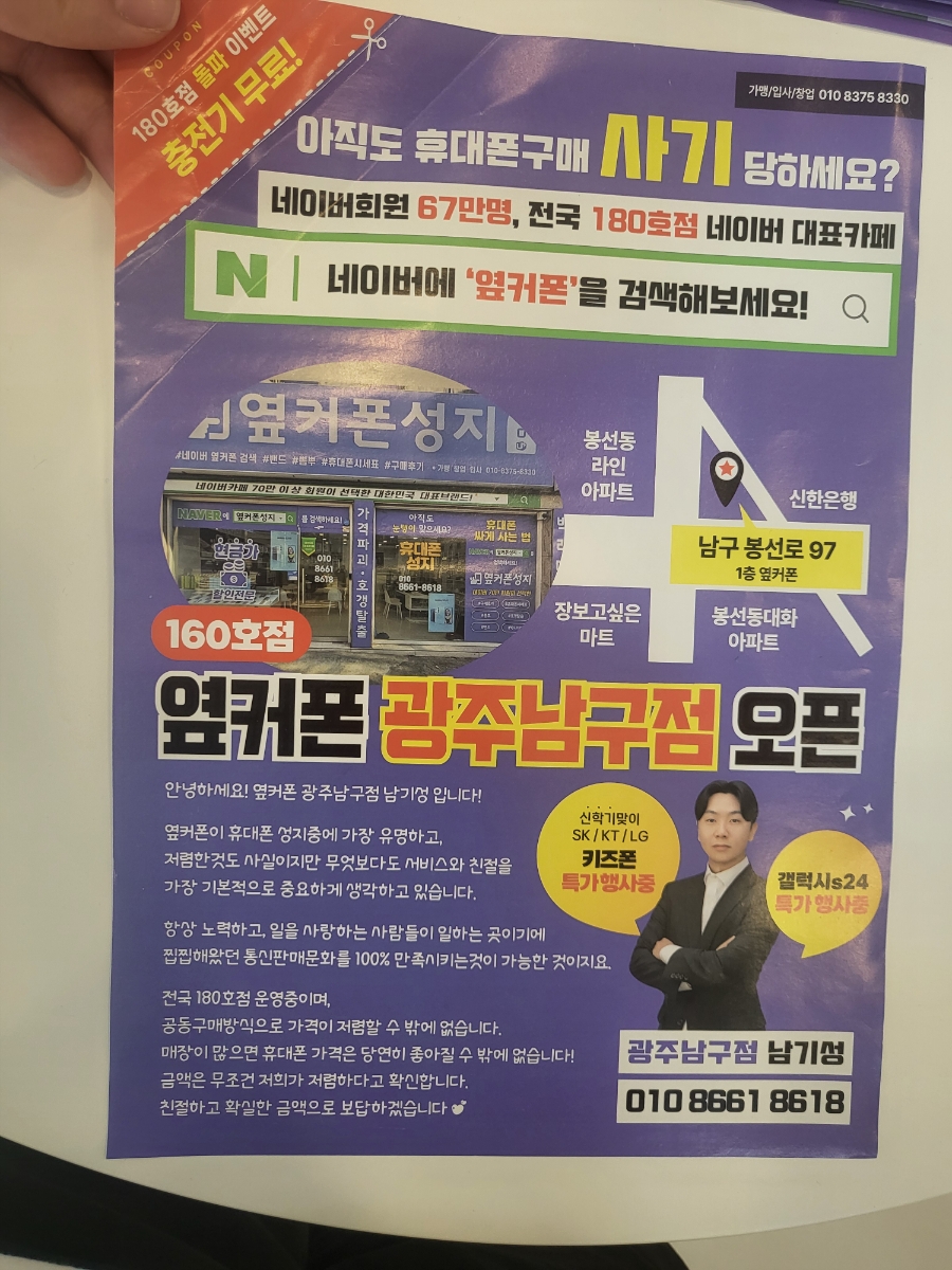 옆커폰광주 이미지