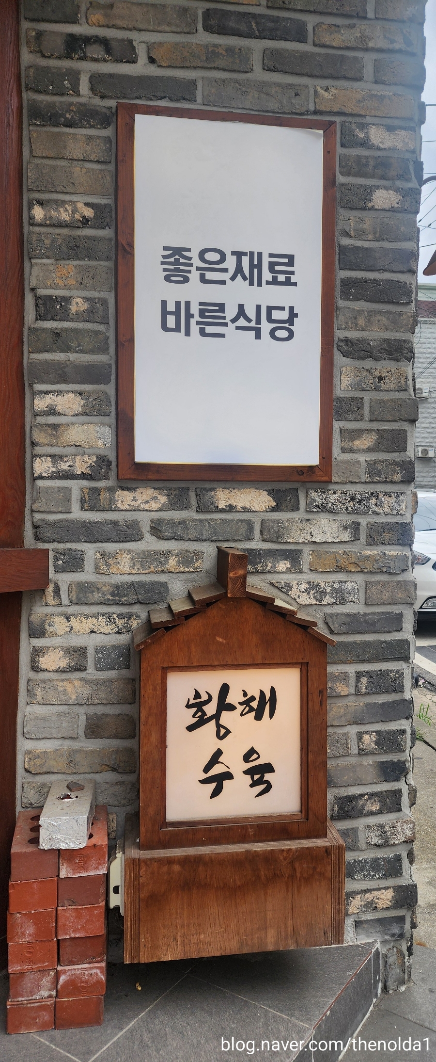 황해수육만수점 이미지
