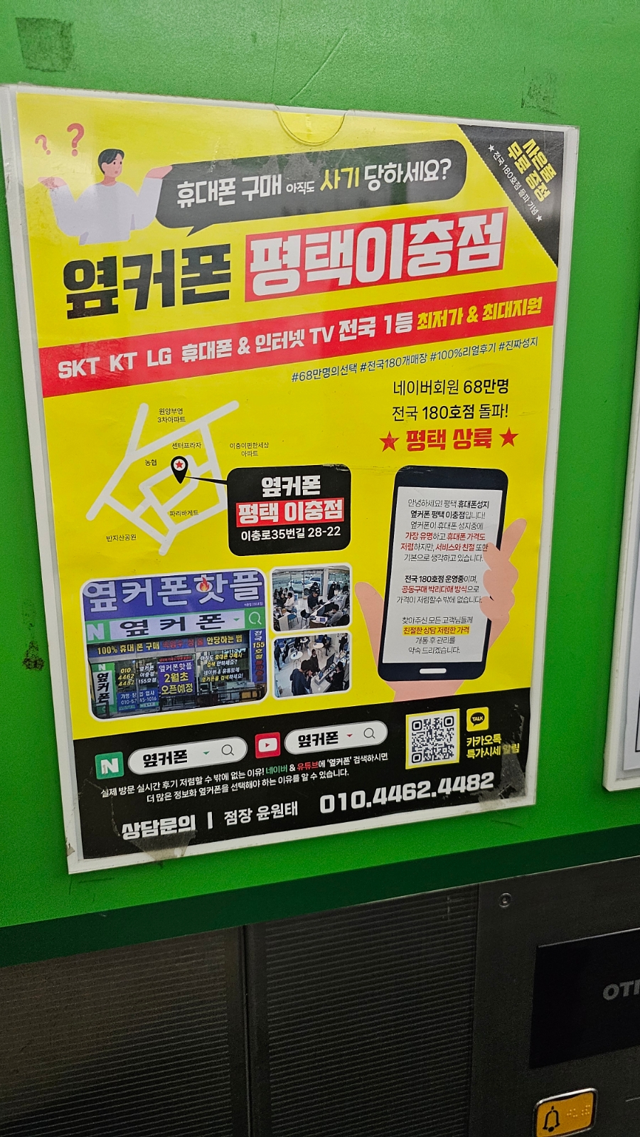 휴대폰성지옆커폰평택 이미지