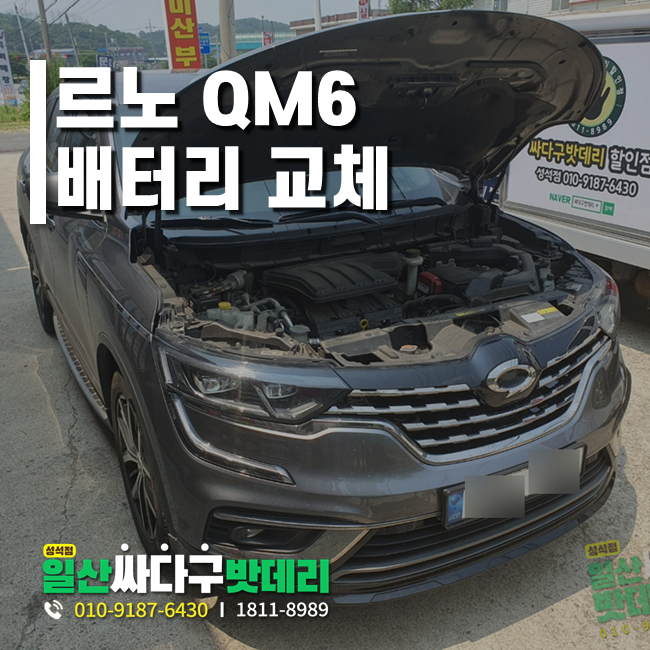 일산싸다구밧데리성석점 이미지