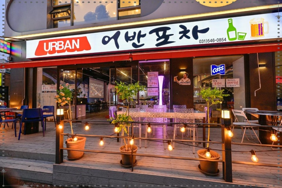 어반포차 이미지