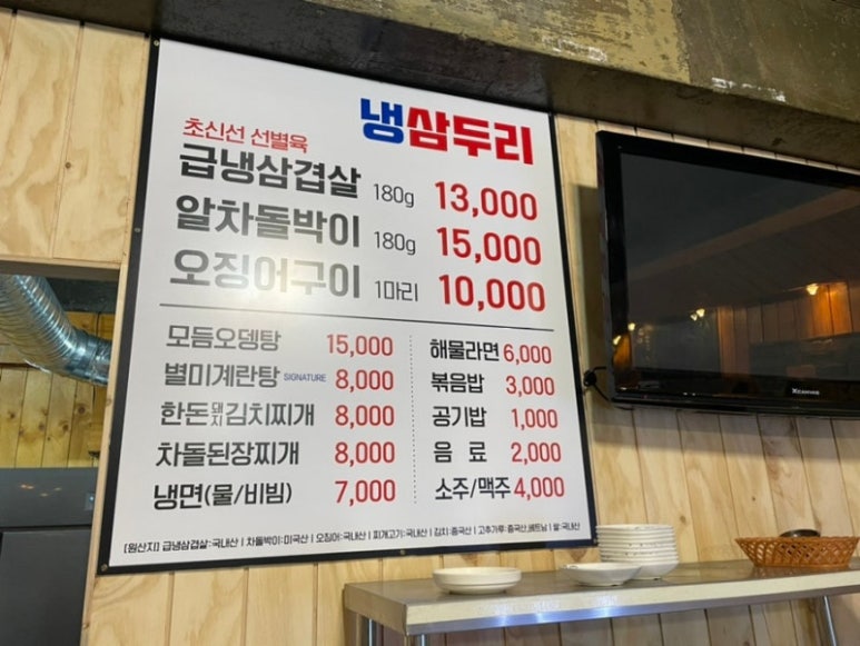 하나두리삼겹살 이미지